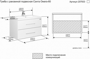 Тумба с раковиной  СанТа, 