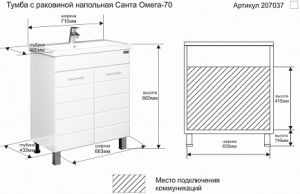 Тумба с раковиной  СанТа, 