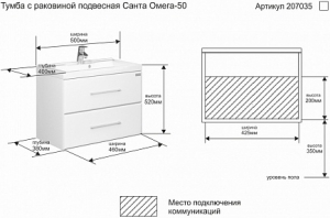 Тумба с раковиной  СанТа, 