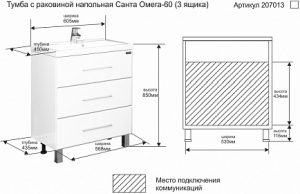 Тумба с раковиной  СанТа, 