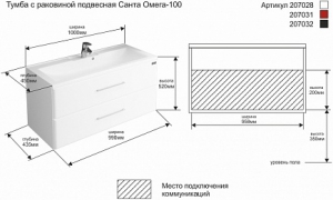 Тумба с раковиной  СанТа, 