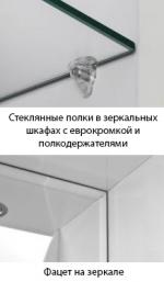 Зеркало-шкаф  Style Line, 