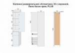 Шкаф-пенал напольный  Style Line, 