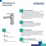 Современный   Milardo Demi DEMSB00M01