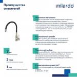 Современный   Milardo Meal M01BN0FM05