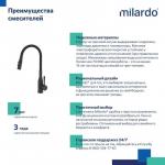 Современный   Milardo Meal M01BL2FM05