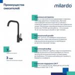 Современный   Milardo Meal M01BLL0M05