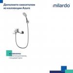 Современный   Milardo Azure AZUSB00M01