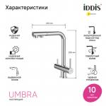    IDDIS Umbra UMBSBPFi05