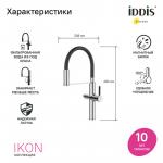 Современный   IDDIS Ikon IKNSBFFi05