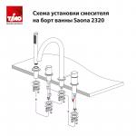 Современный   Timo Saona 2320/13Y