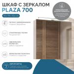 Зеркало-шкаф  Vigo, 