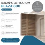 Зеркало-шкаф  Vigo, 