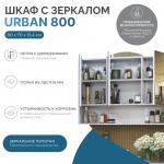Зеркало-шкаф  Vigo, 