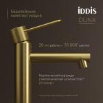 Современный   IDDIS Duna DUNMG00i01