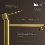 Современный   IDDIS Duna DUNMG01i01