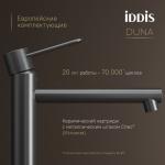 Современный   IDDIS Duna DUNGM01i01