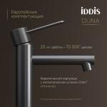Современный   IDDIS Duna DUNGM00i01